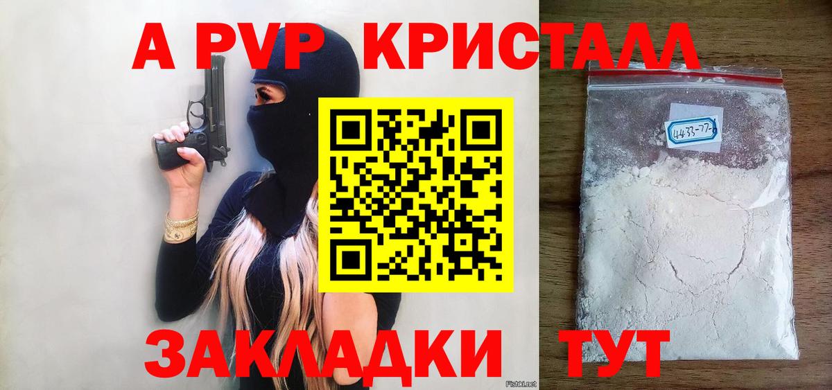 APVP мука  А ПВП Crystall  закладка  Таганрог  Вход с VPN 