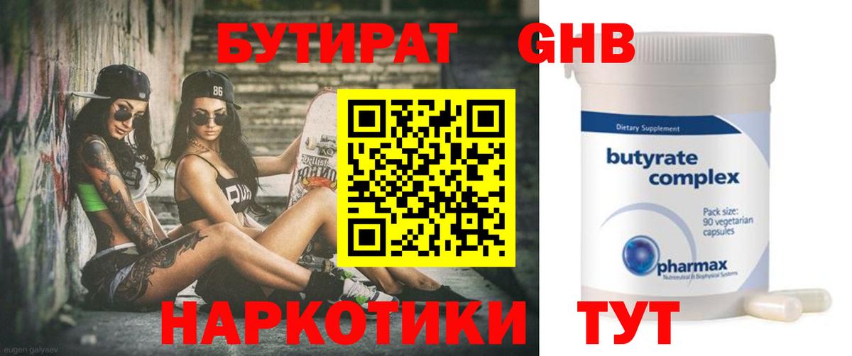 Бутират оксана Таганрог