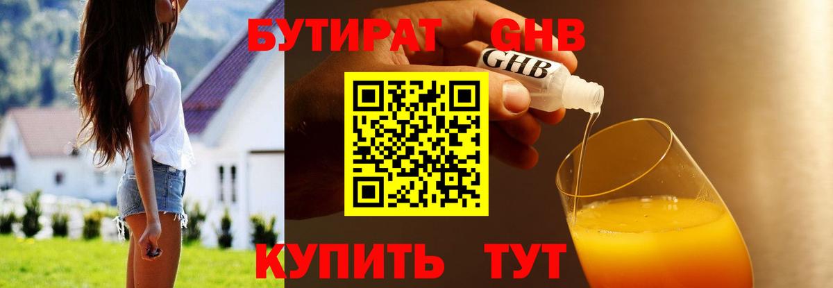 Бутират  Вход с VPN  Таганрог  Бутират жидкий экстази 
