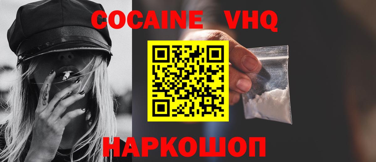 КОКАИН VHQ Таганрог