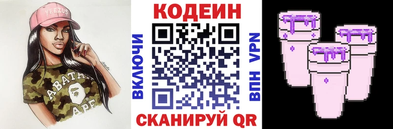 Кодеин Purple Drank  Таганрог 