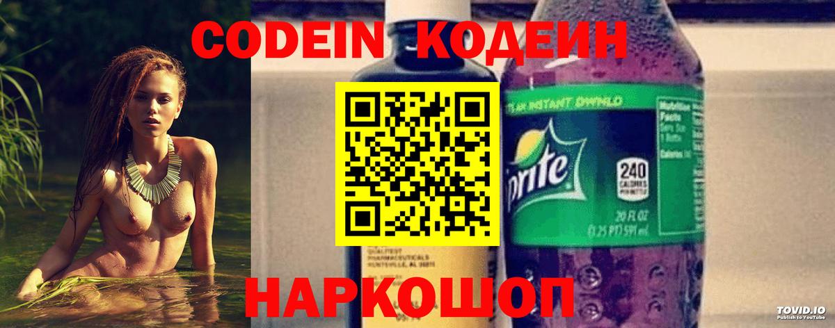 Кодеин Purple Drank  Codein Purple Drank  где можно купить   Вход с VPN  Таганрог 