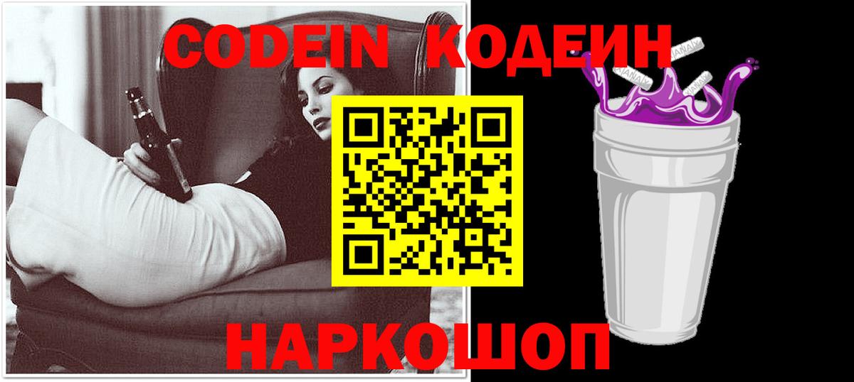 Codein напиток Lean (лин) Таганрог