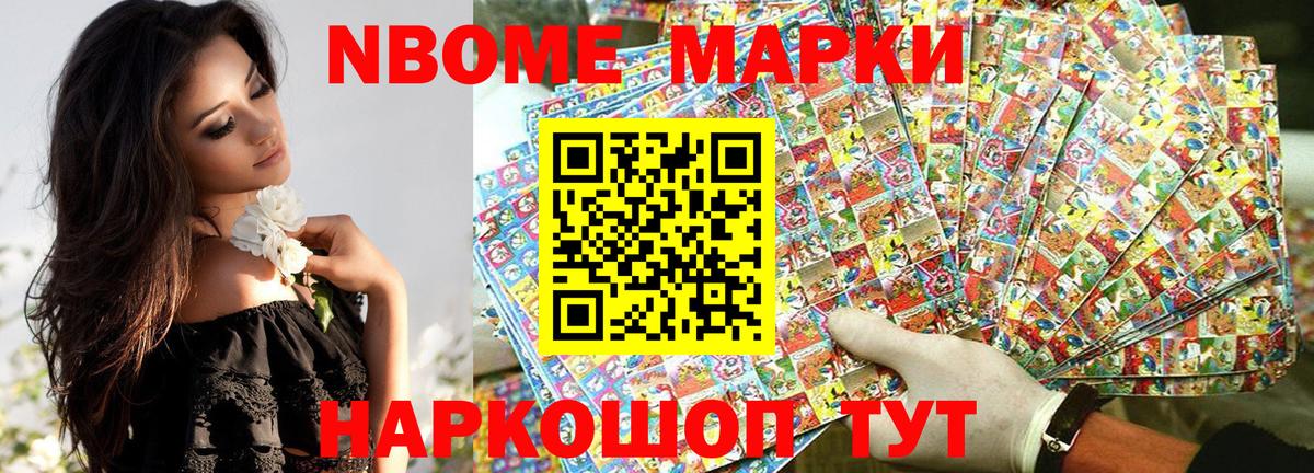 Марки N-bome 1,8мг  Вход с VPN  купить наркоту  Таганрог 